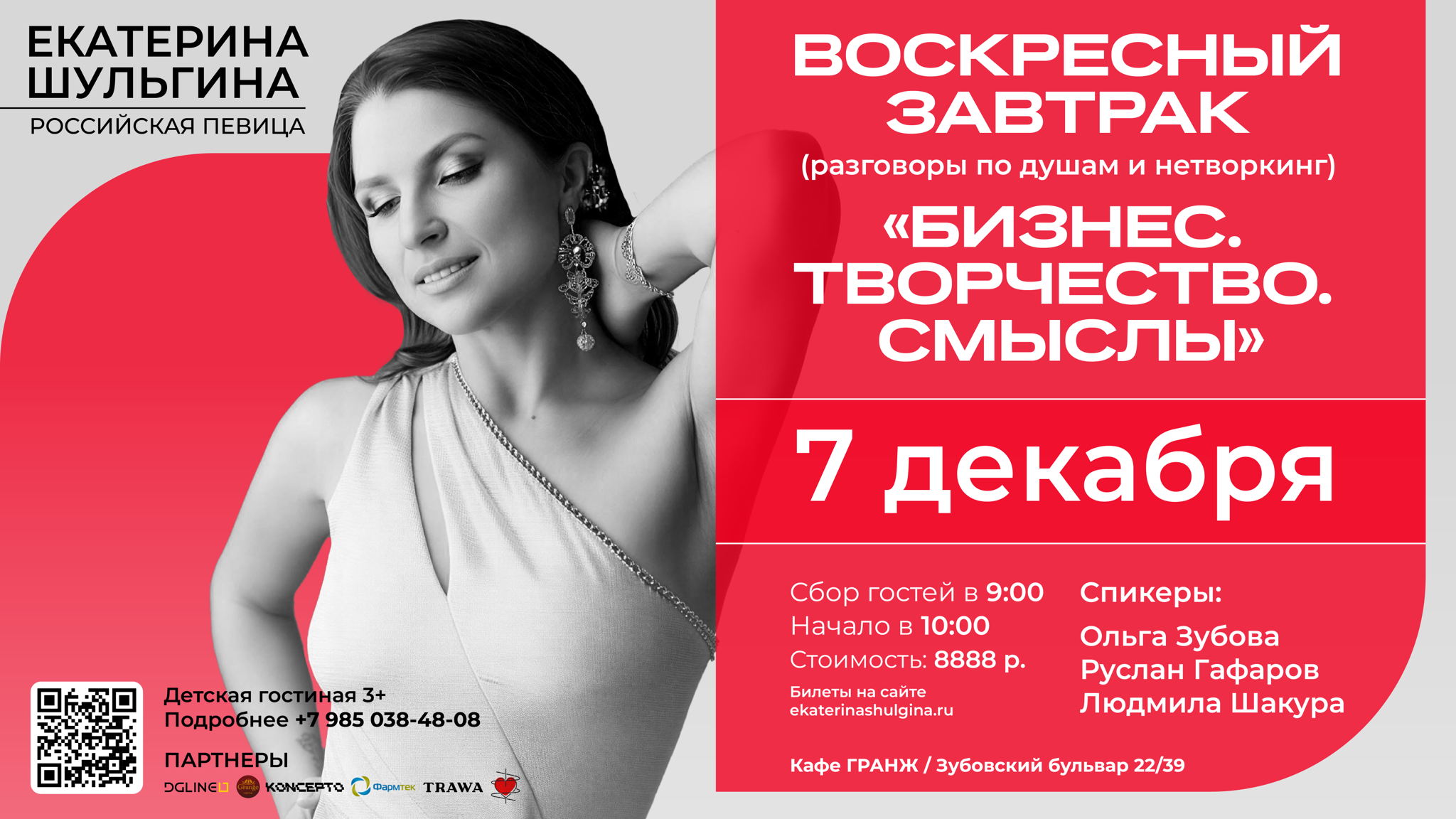 Воскресный завтрак