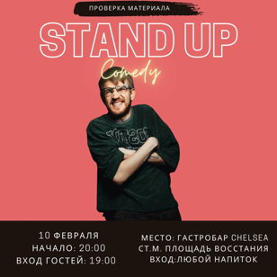 Stand Up в гастробаре Chelsea