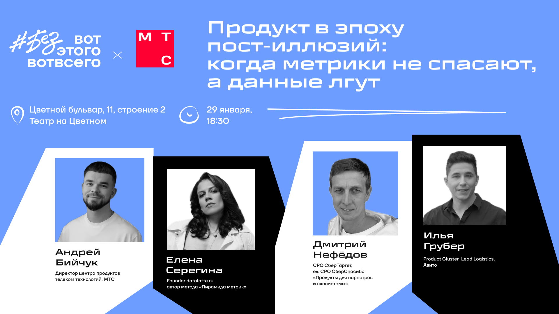 Оффлайн встреча №24 канала #безвотэтоговотвсего