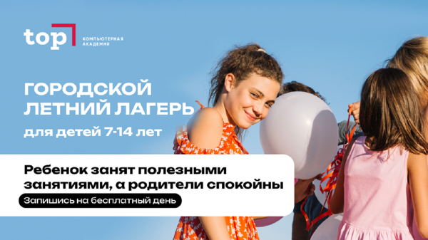 Бесплатный пробный день в ИТ клубе