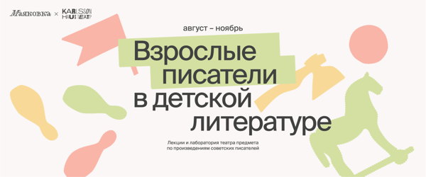 Показ эскиза спектакля, созданного в рамках Лаборатории театра предмета
