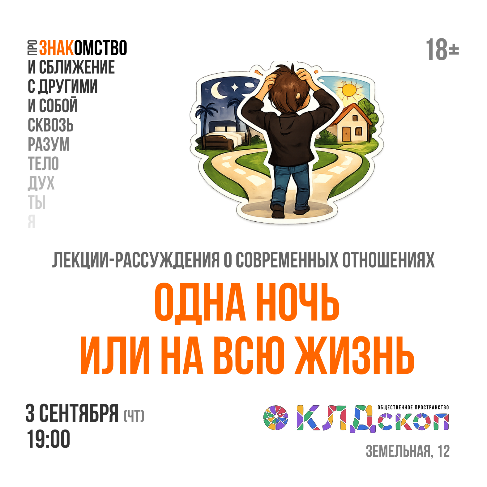 Отношения на одну ночь или на всю жизнь