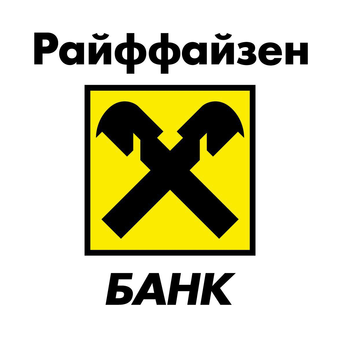 Райффайзенбанк