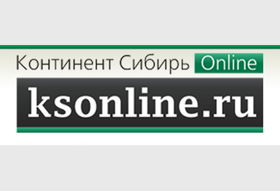 Генеральный информационный партнер: издание "Континент Сибирь Online"