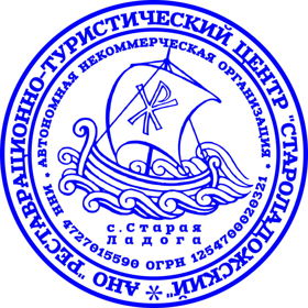 АНО "Реставрационно-туристический центр "Староладожский"