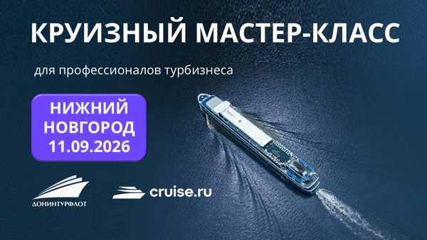Круизный мастер-класс на теплоходе "Волга Стар", г. Нижний Новгород
