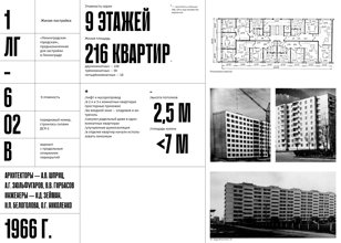 Экскурсия «Панельные дома Приморского района»