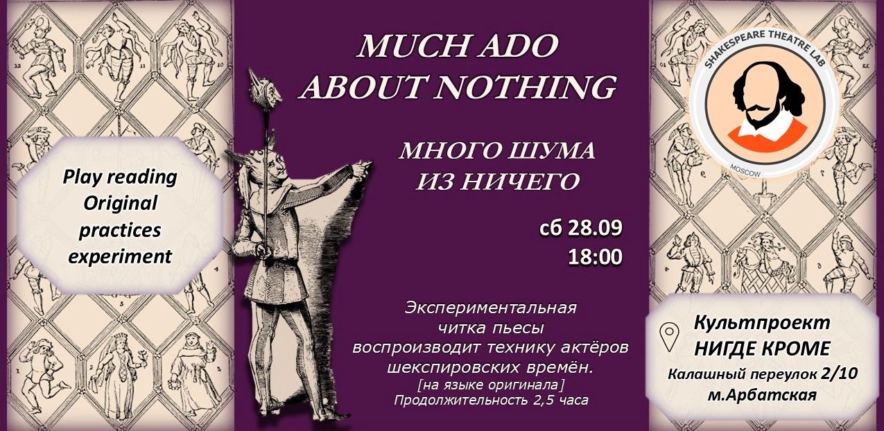 Much Ado About Nothing