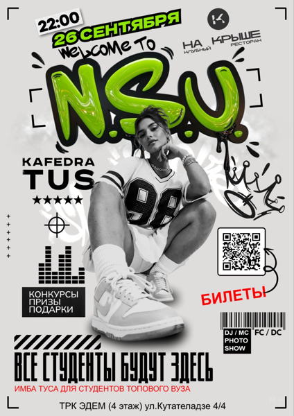 Посвят WELCOME TO N.S.U! "На Крыше"