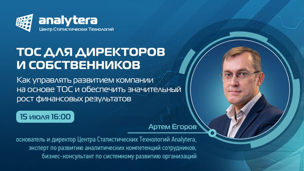 Вебинар Егорова А.М. "ТОС для директоров и собственников"