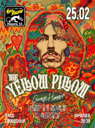 Yellow Pillow  в клубе "Чёрт Побери!" 