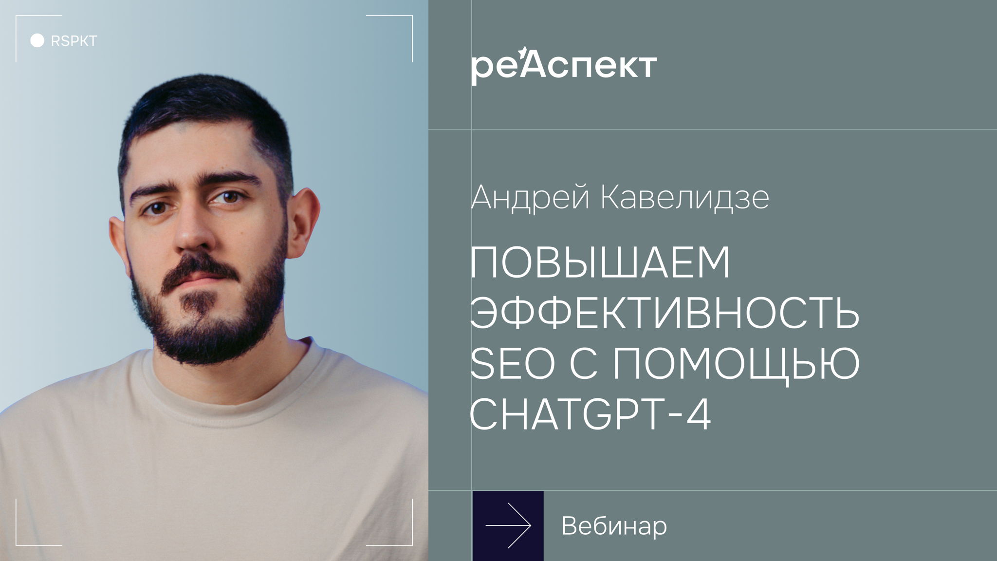 Повышаем эффективность SEO с помощью ChatGPT-4