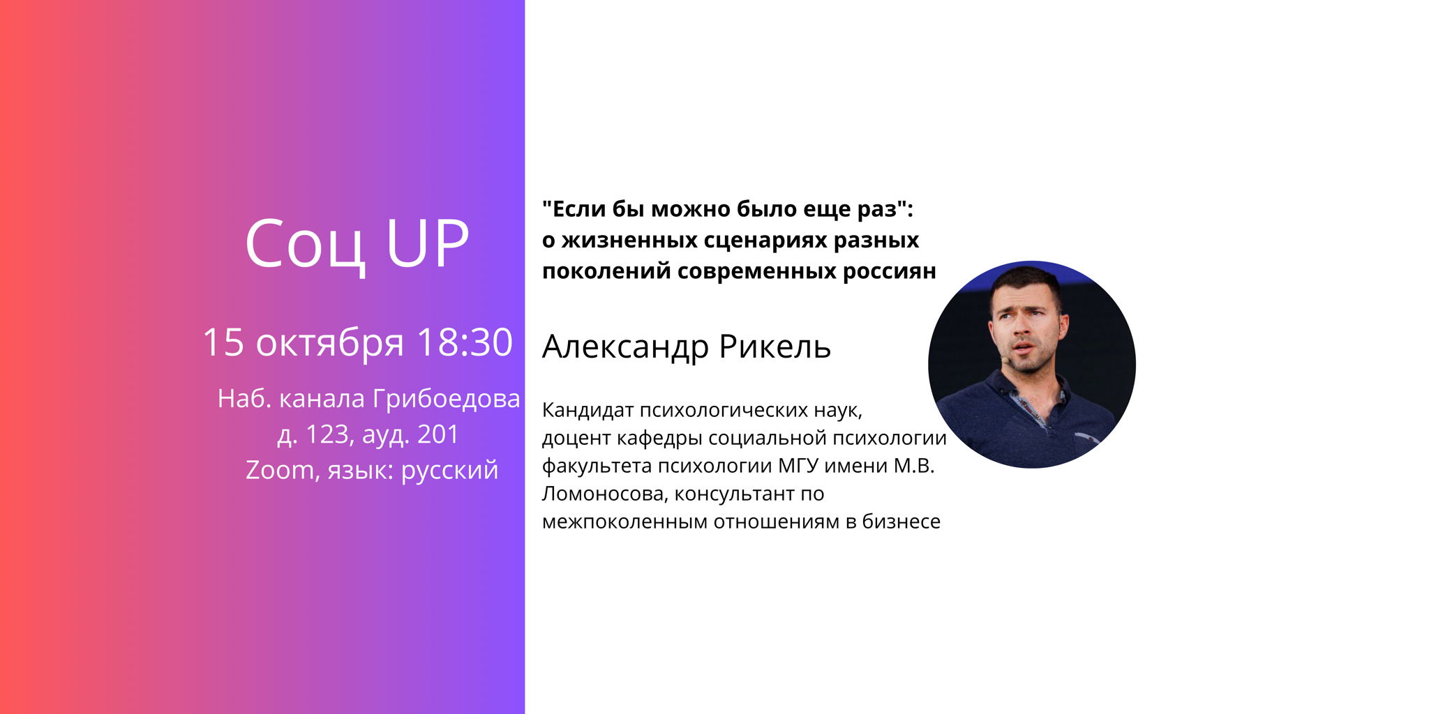 Соц UP "Если бы можно было еще раз": о жизненных сценариях разных поколений современных россиян