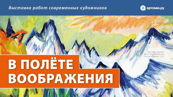 Выставка "В полете воображения"