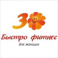 БЫСТРО-ФИТНЕС для женщин