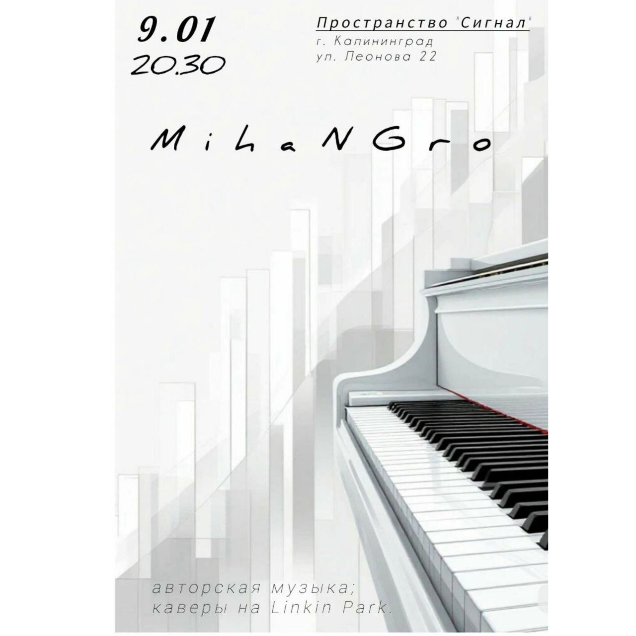 Концерт MihaNGro в Сигнале