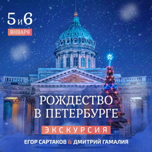 Экскурсия «Волшебная сказка России. Рождество в Петербурге»
