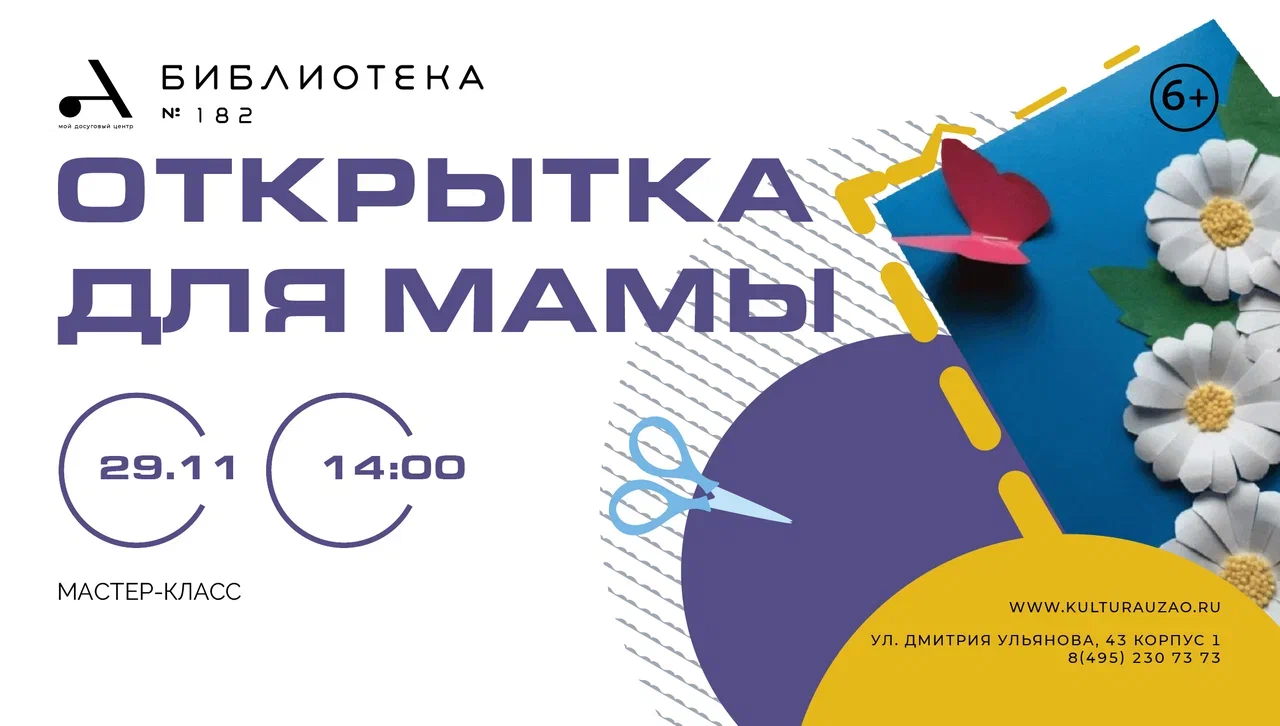 "Открытка для мамы"