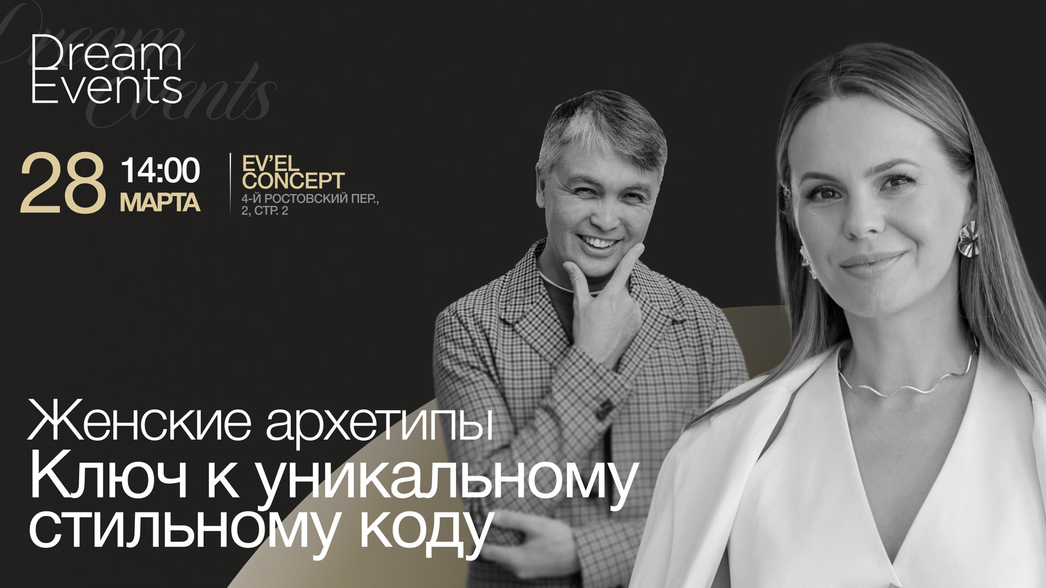 Женские архетипы: ключ у уникальному стильному коду