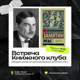 ДопВстреча Книжного клуба "APiS"