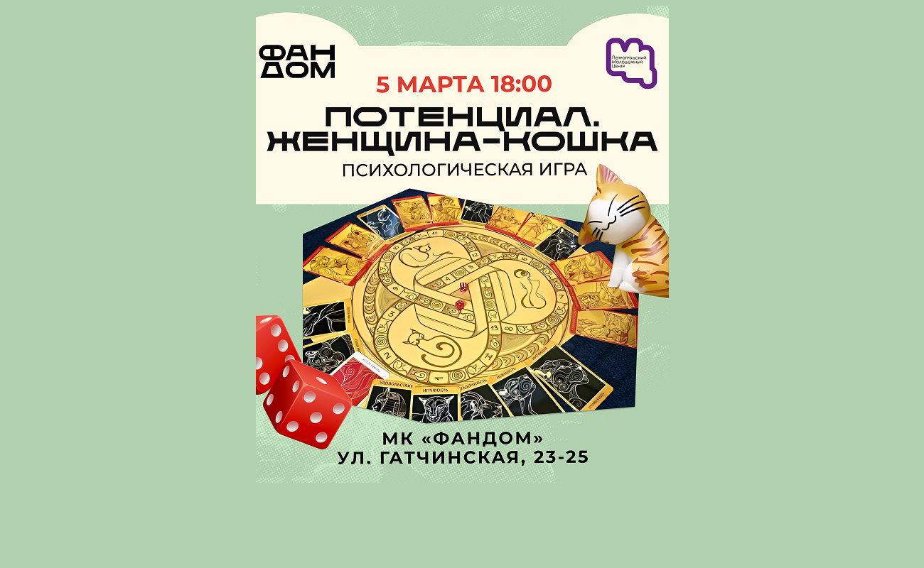 Потенциал: Женщина-кошка