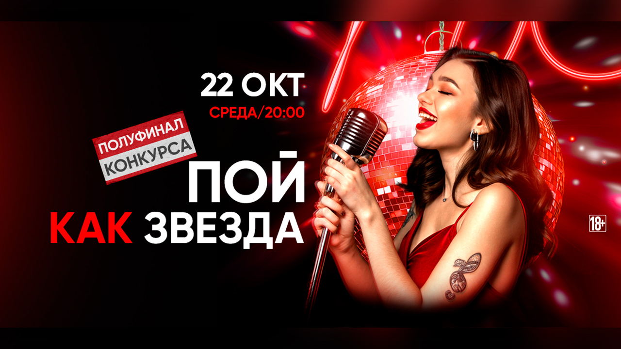 - "Пой,как звезда" Полуфинал