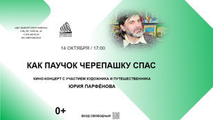 Как паучок черепашку спас