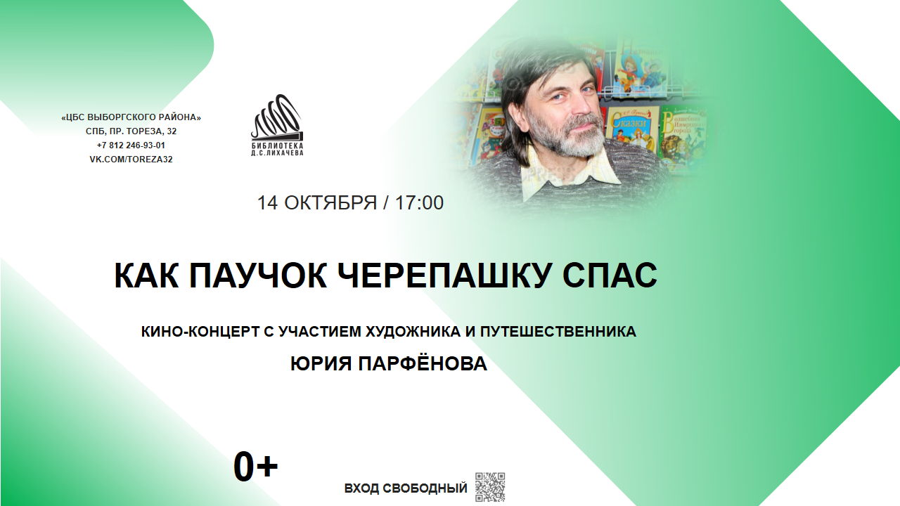 Как паучок черепашку спас