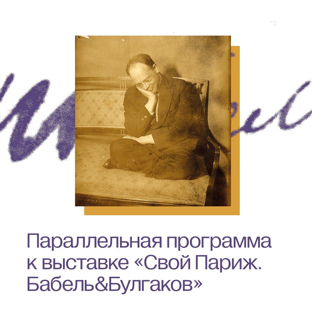 Лекция «Александр Дюма и Михаил Булгаков. Рецепты бестселлера»