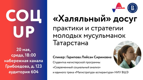 «Халяльный» досуг: практики и стратегии молодых мусульманок Татарстана