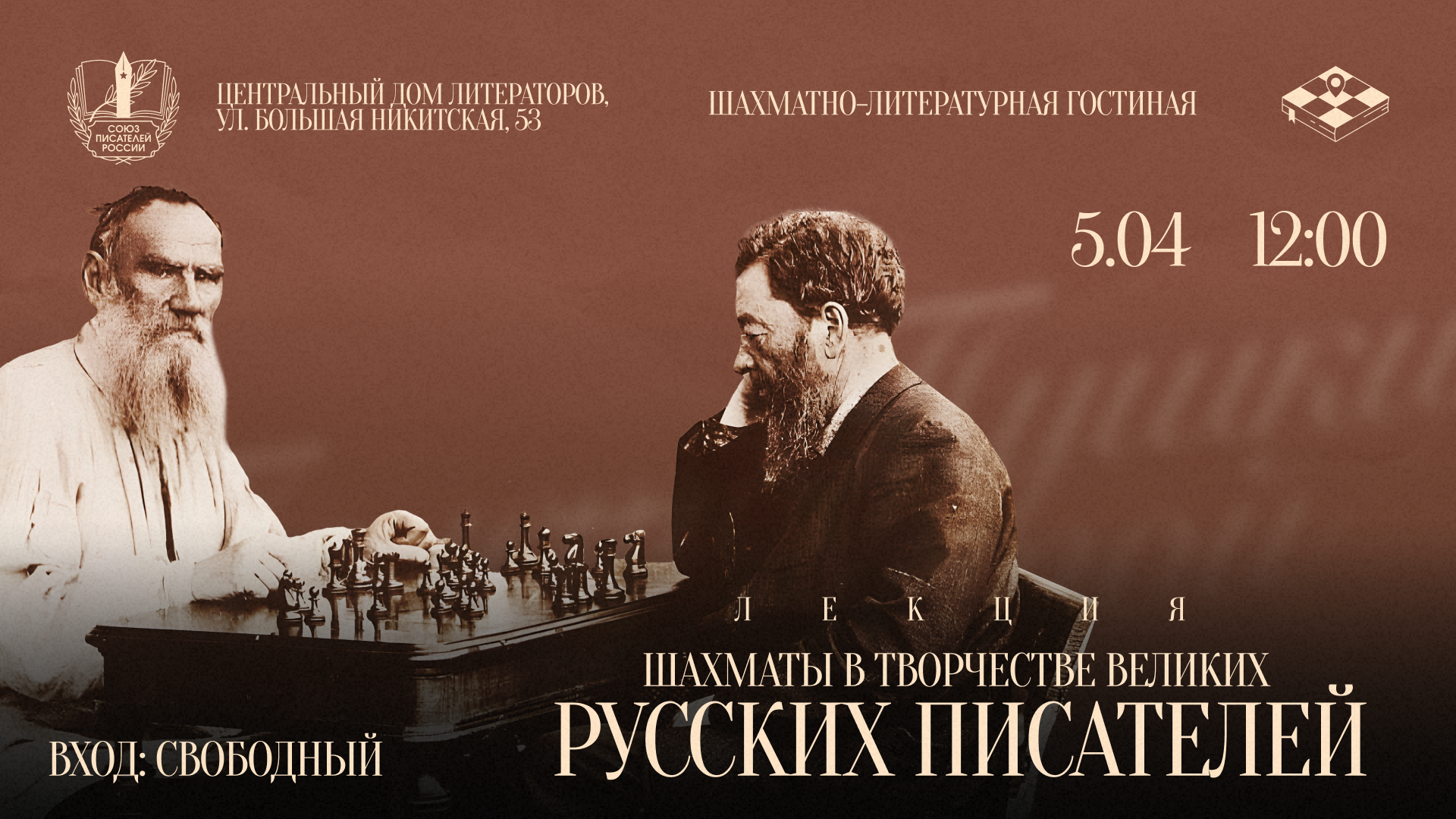 Цикл встреч в рамках шахматно-литературной гостиной в цдл