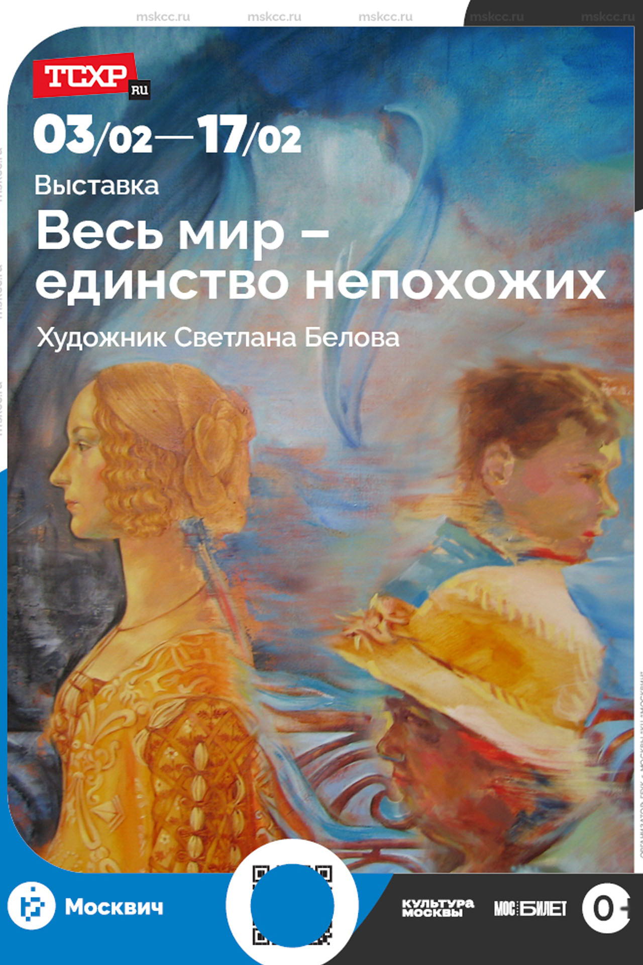 Выставка «Весь мир – единство непохожих» Светланы Беловой