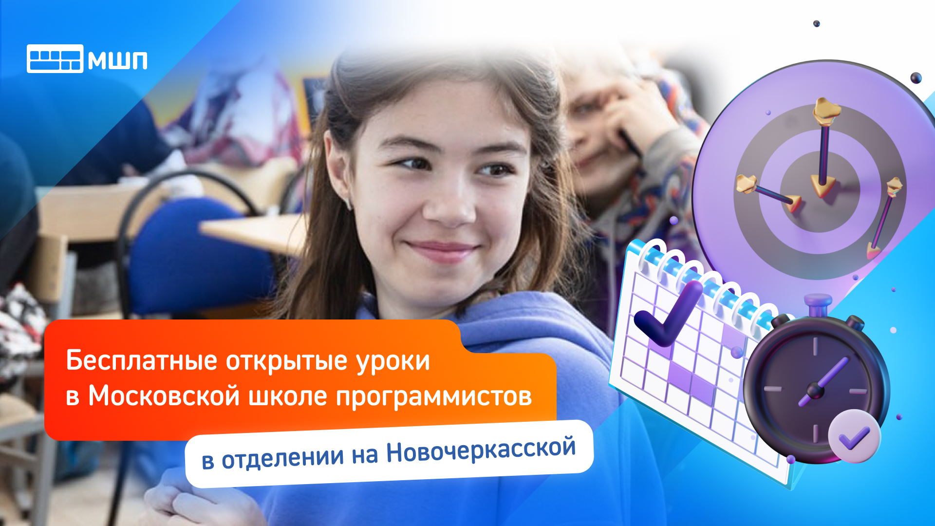 Бесплатный открытый урок в Школе программистов МШП