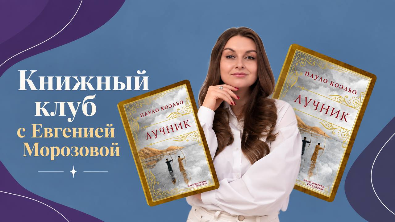 Книжный клуб с Евгенией Морозовой