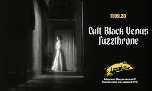 ВПЕРВЫЕ В ПЕТЕРБУРГЕ CULT BLACK VENUS [DARK FOLK] † 11.09 @ DOWN TOWN BAR  /w FUZZTHRONE [DOOM]