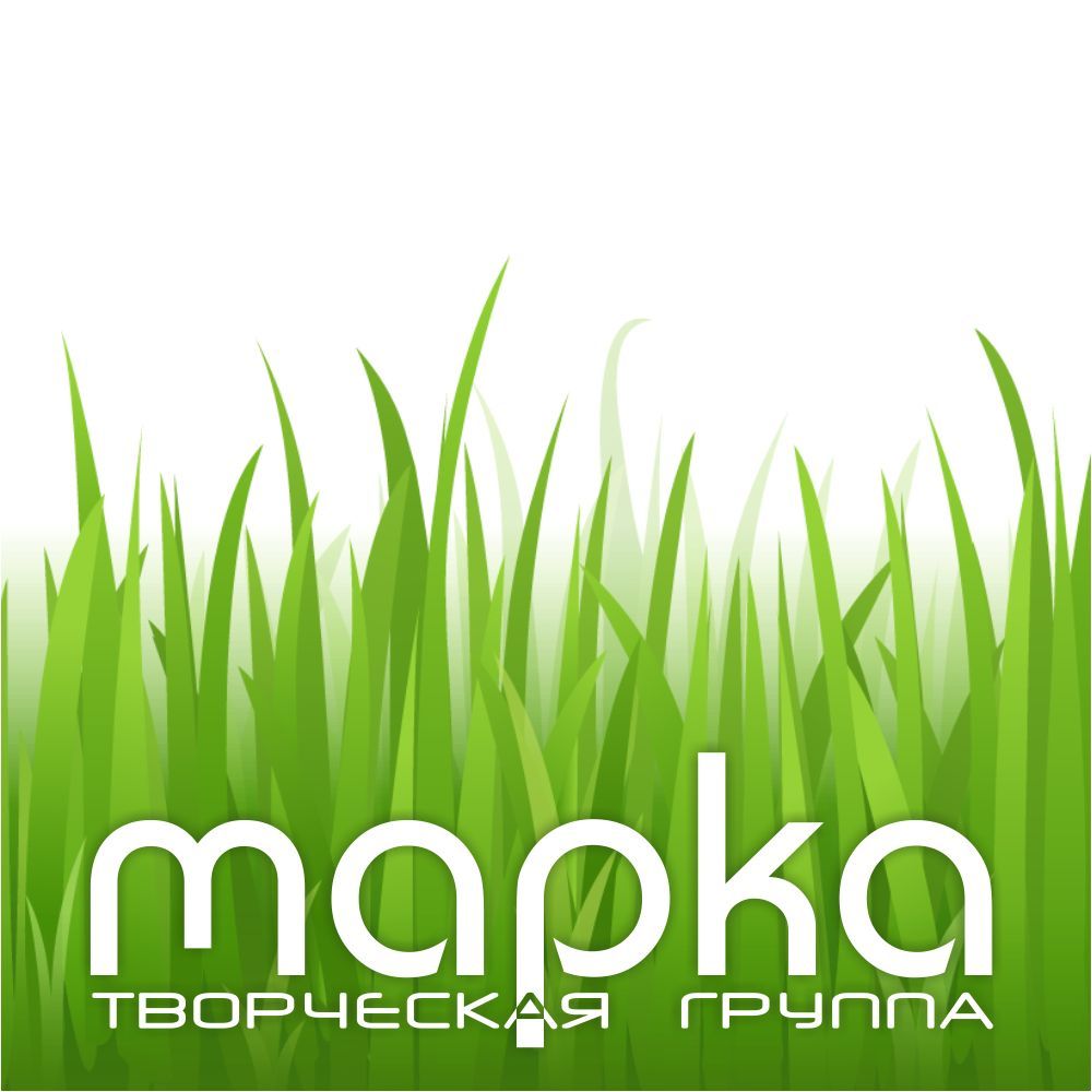 Творческая группа "МАРКА"