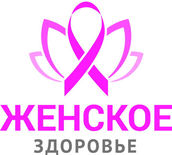 Благотворительная программа "Женское здоровье"