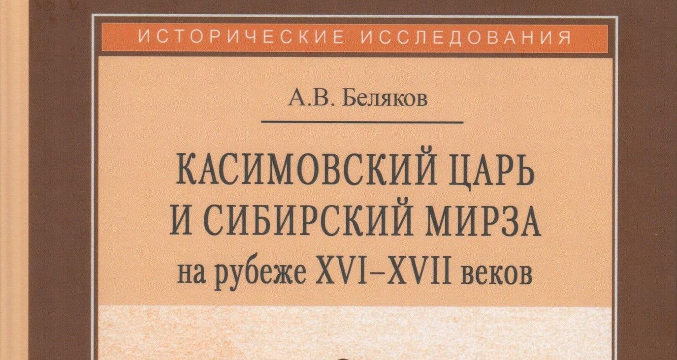 Презентация монографии Белякова А.В