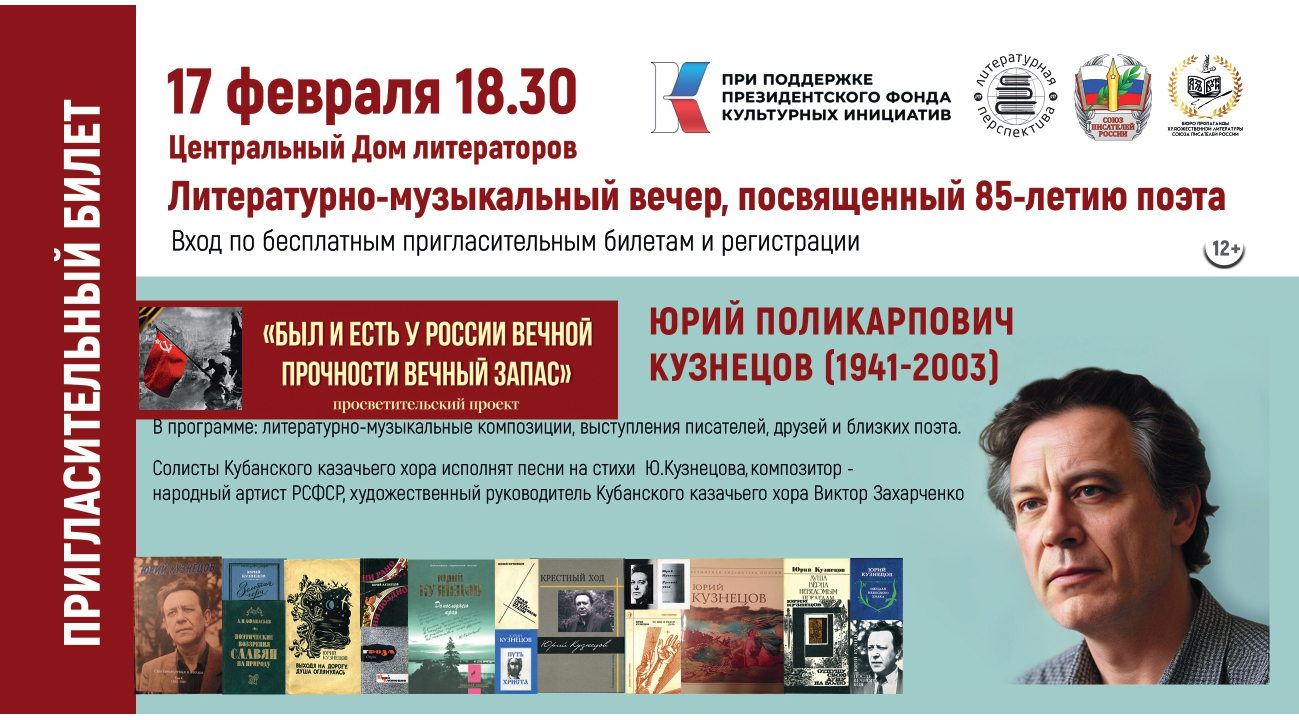 Был и есть у России вечной прочности вечный запас. К юбилею Юрия Кузнецова