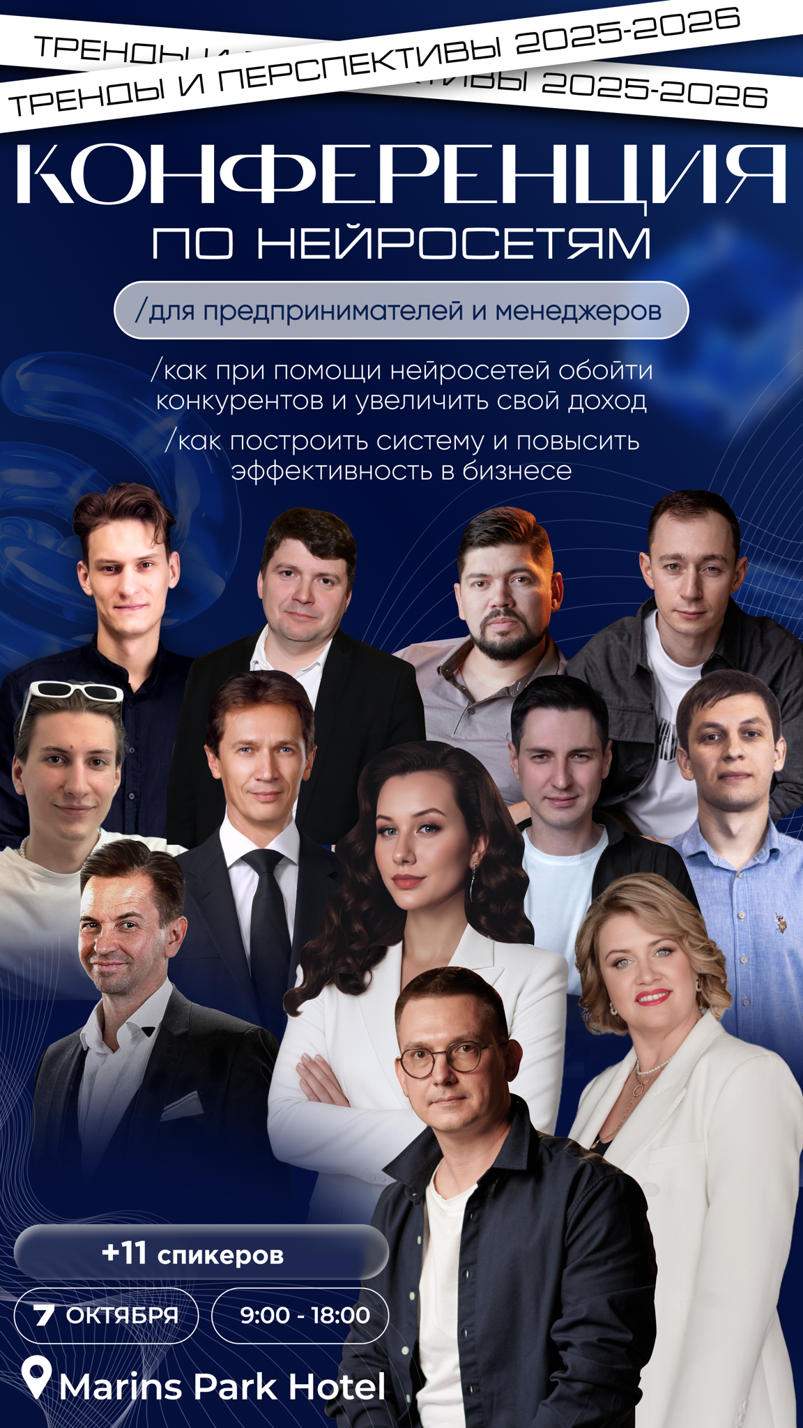 Нейросети. Тренды и перспективы 2025-2026