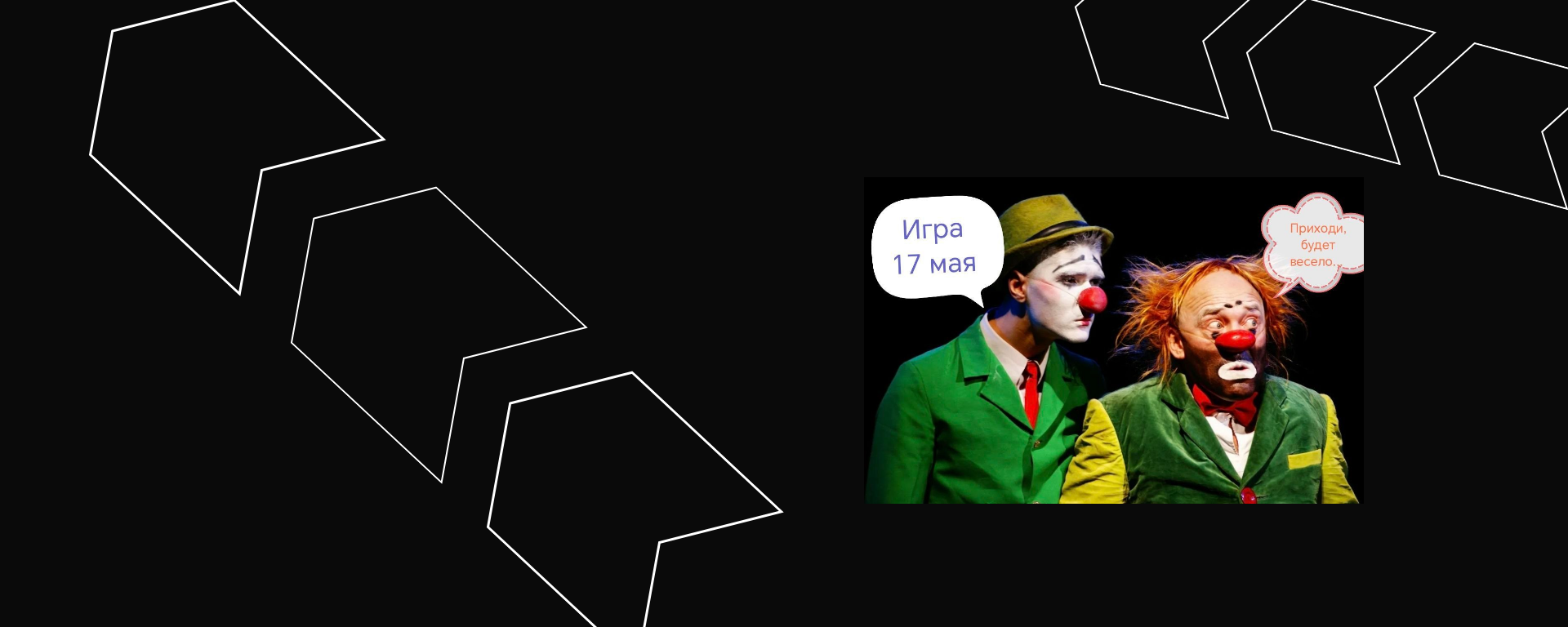 Игра «Смеховая культура Петербурга»
