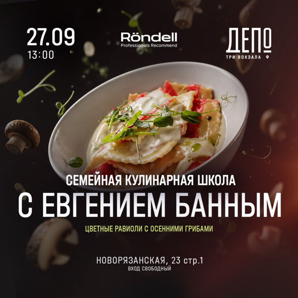 Готовим цветные равиоли с осенними грибами