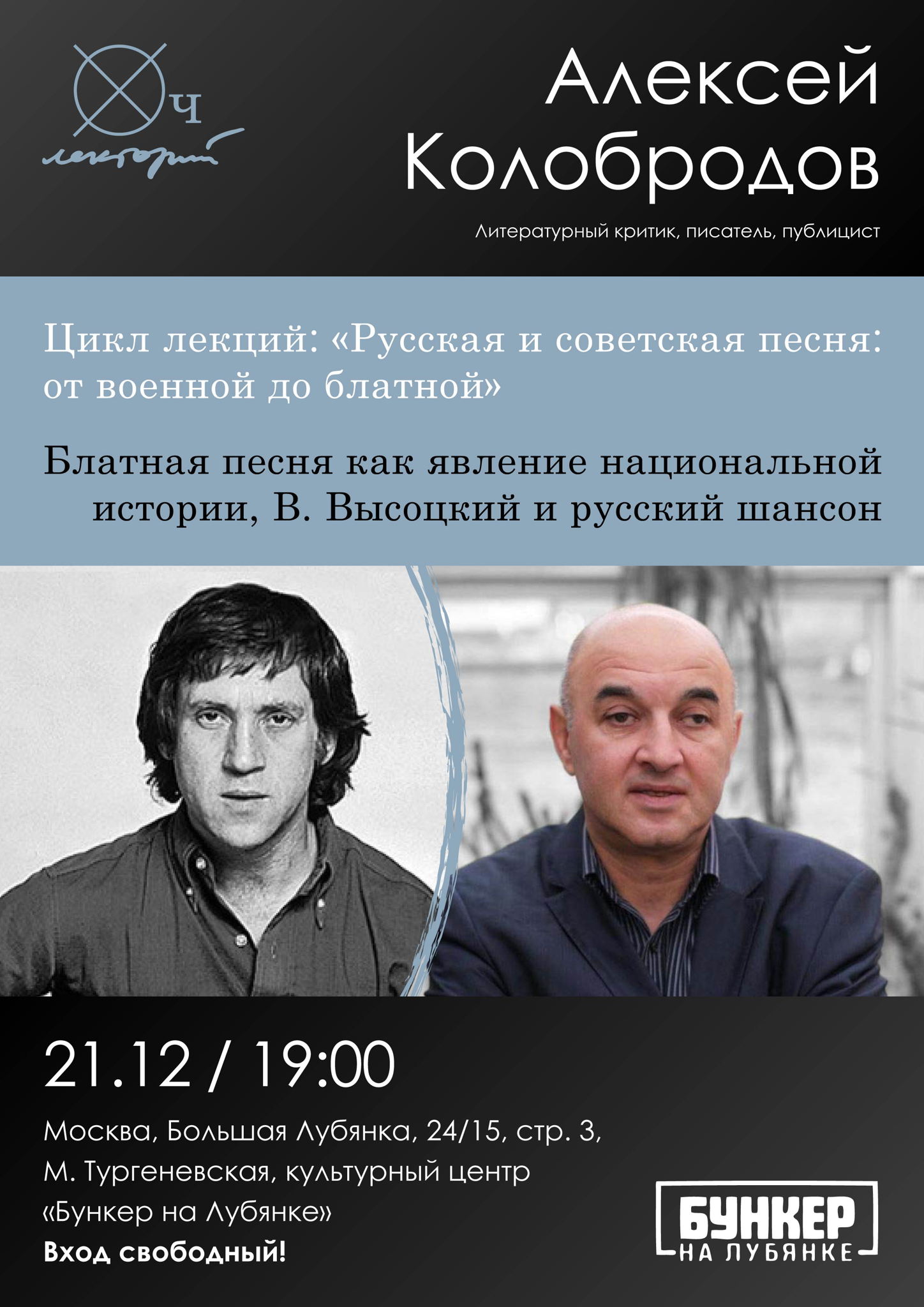 Алексей Колобродов / Блатная песня как явление национальной истории