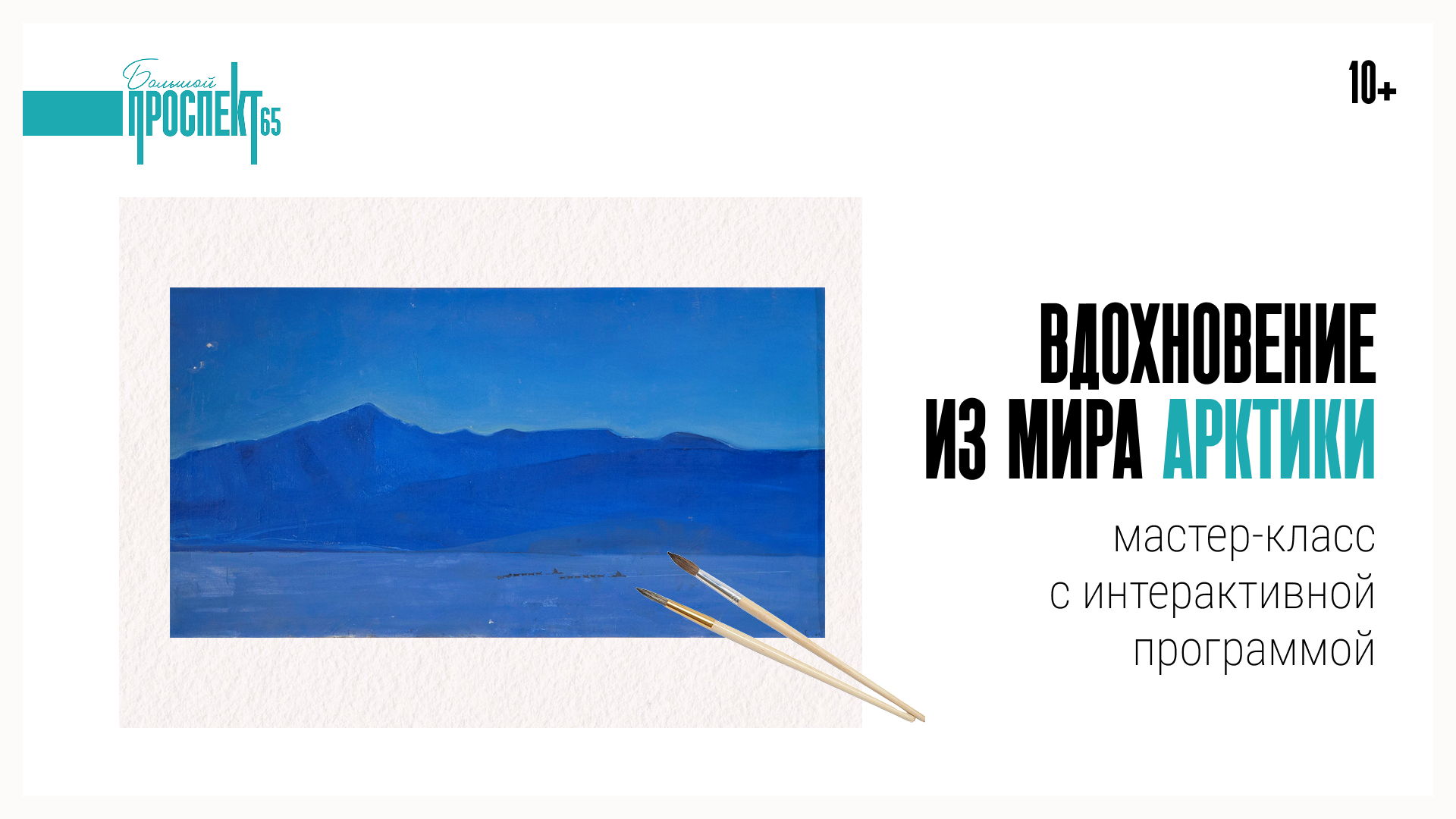 Вдохновение из мира Арктики