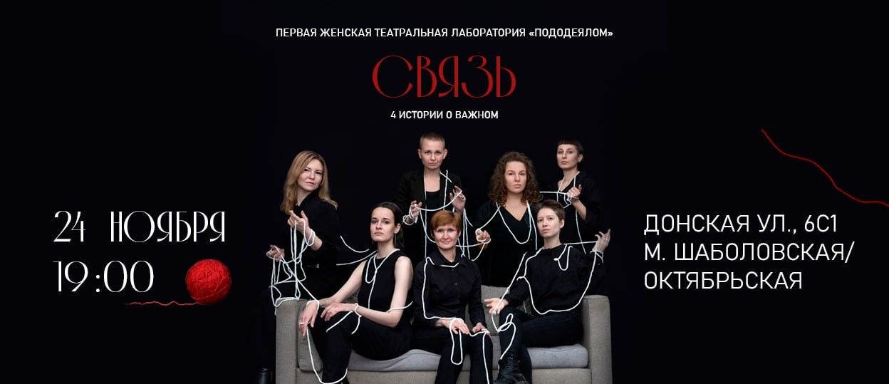 "Связь"