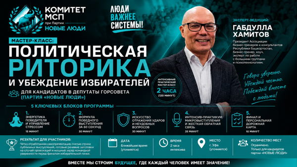 Мастер-класс: «Политическая самопрезентация и убеждение избирателей» от Габдуллы Хамитова