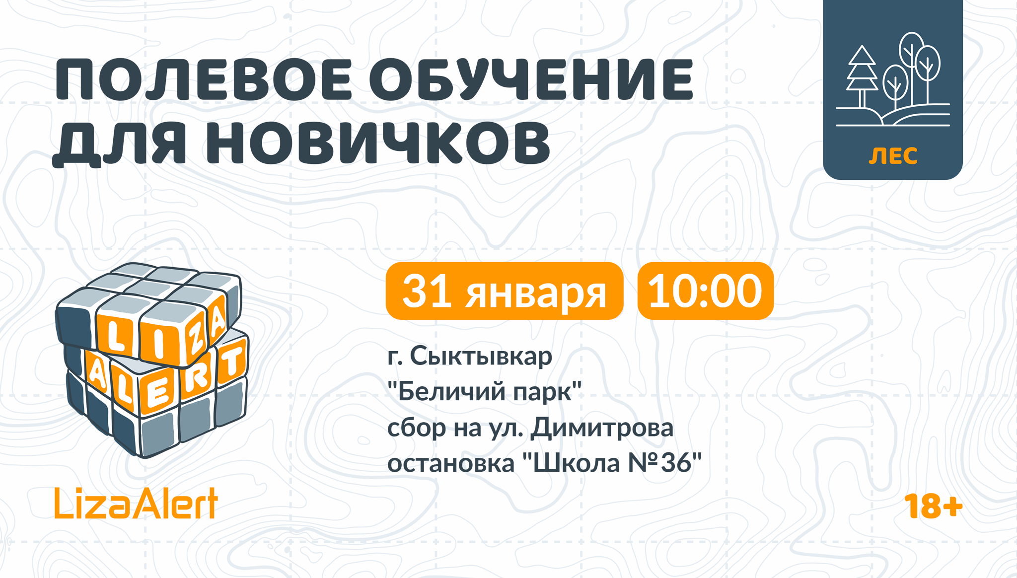 Полевое занятие для новичков