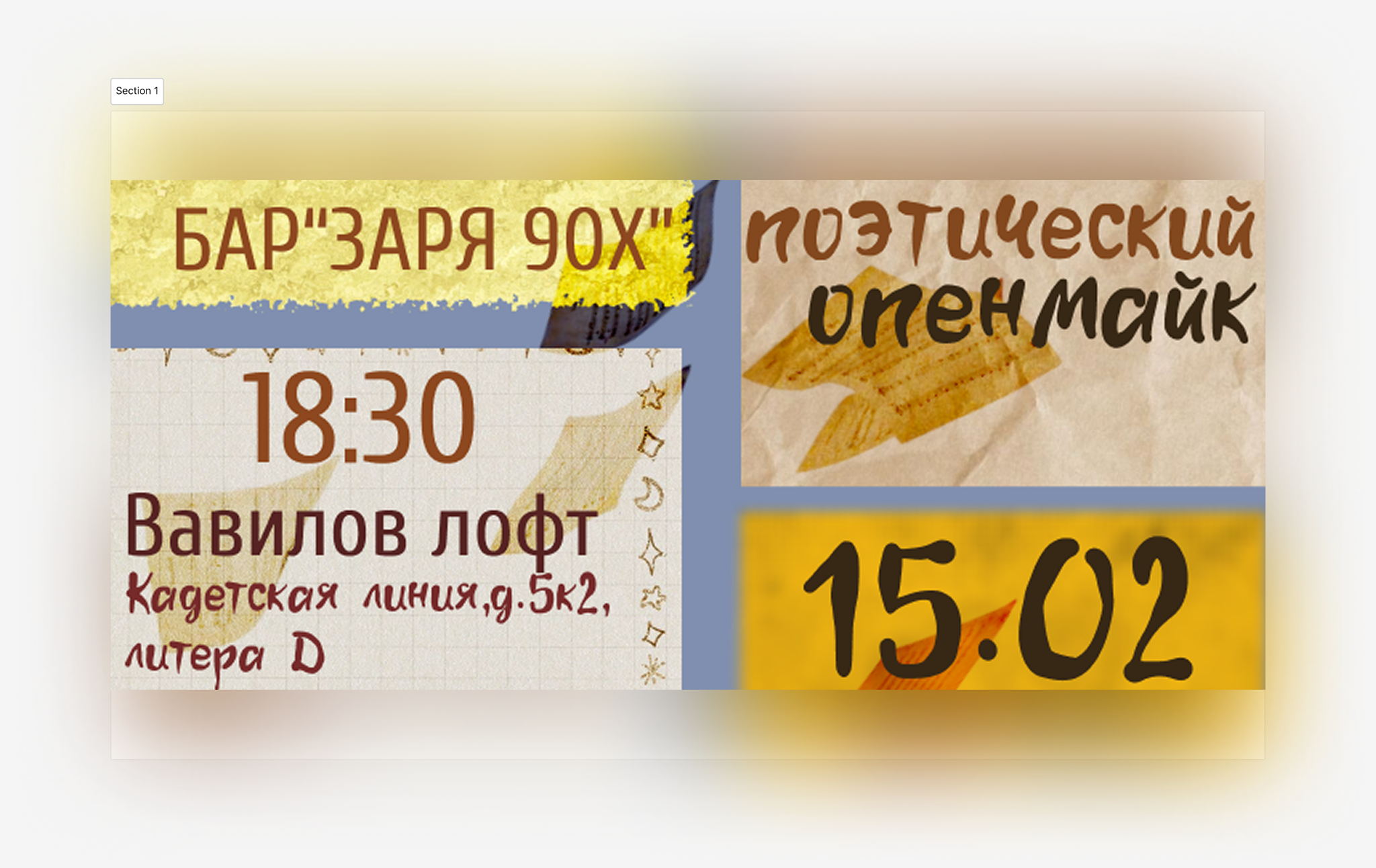 Поэтический Опенмайк