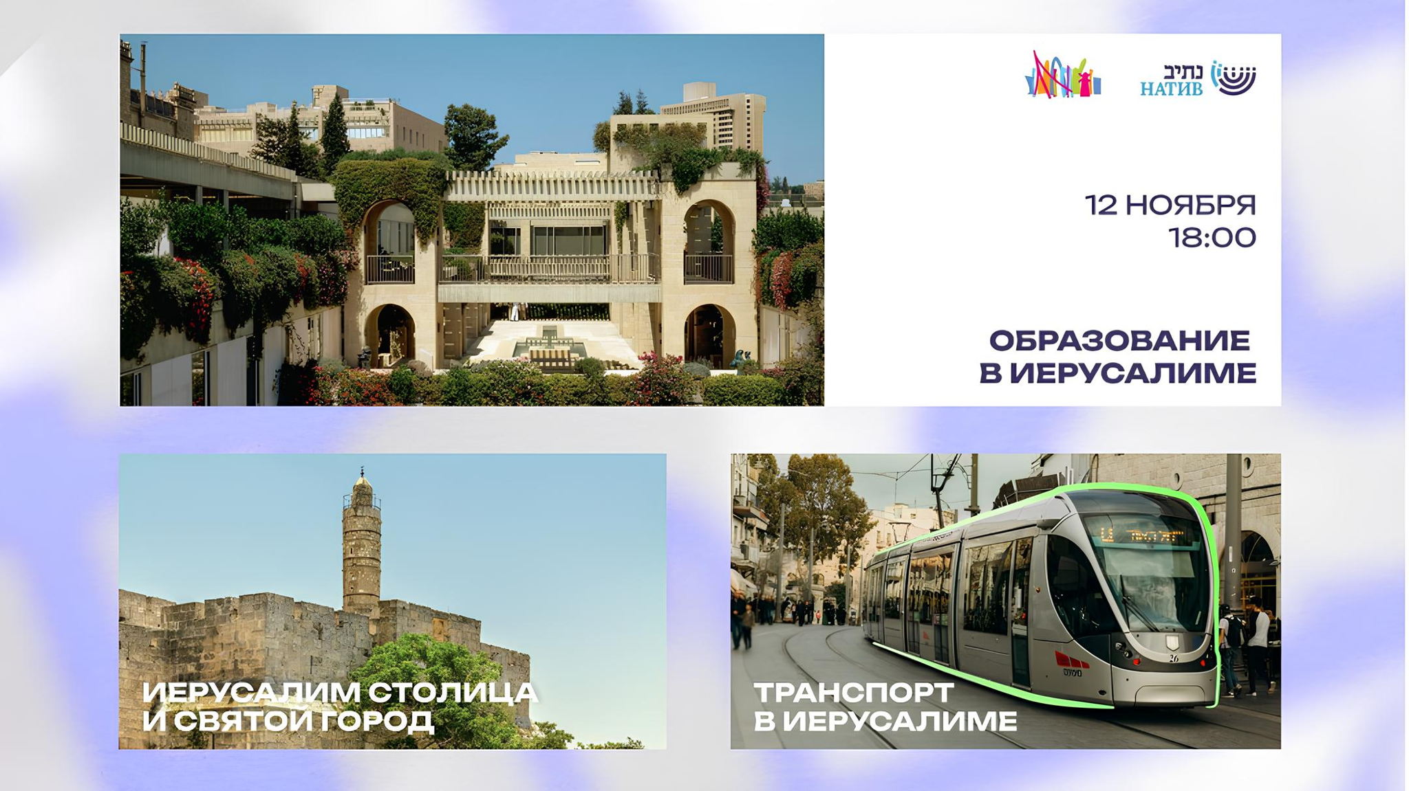 РАЗГОВОРНЫЙ КЛУБ С ДАНИЭЛЕМ ГРИЦ «ОБРАЗОВАНИЕ В ИЕРУСАЛИМЕ» / В 18:00