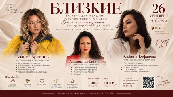 Женская встреча «БЛИЗКИЕ»